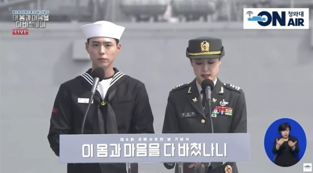 2021년 3월 26일 경기 평택 해군 2함대사령부에서 열린 제6회 서해수호의 날 기념식에서 당시 해군 일병이었던 배우 박보검(왼쪽)이 사회를 보는 모습. 유튜브 캡쳐