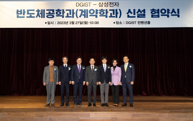 삼성전자와 대구과학기술원(DGIST)은 27일 대구과학기술원 컨벤션홀에서 회사와 학교 관계자 및 대구광역시 관계자, 국회의원 등 내외빈이 참석한 가운데 반도체 계약학과 신설 협약식을 가졌다. (왼쪽부터)김칠민 DGIST 부총장, 김종한 대구광역시 부시장, 홍석준 국회의원, 국양 DGIST 총장, 남석우 삼성전자 제조담당 사장, 이인선 국회의원, 김완표 삼성글로벌리서치 상생연구담당 사장.사진=삼성전자