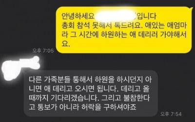"지방대 간호학과 '똥군기' 도와주세요"…카톡 봤더니 '충격'