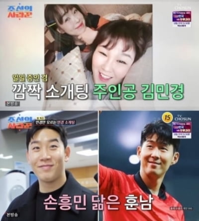 [종합] ‘42세 모쏠’ 김민경, 8살 연하 훈남과 연애하나 “축구 알려줄게요”(‘사랑꾼’)