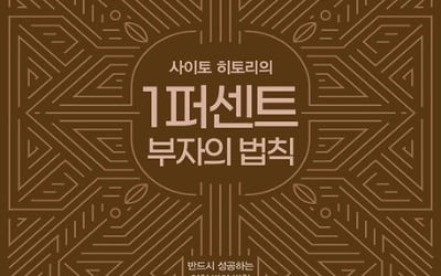 '나는 행복하다' 말하면 돈을 벌 수 있다고? [책마을]