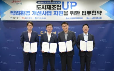 서울시·신한금융·한전, 소공인 1500개 업체 작업환경 개선 지원