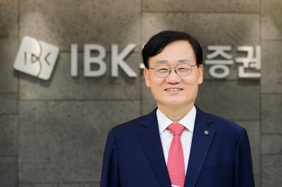 서정학 신임 IBK투자증권 대표이사 취임…"시너지 창출할 것"