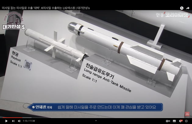 진격의 K방산 LIG넥스원, 한국산 미사일 수출길 연다 [안재광의 대기만성's]