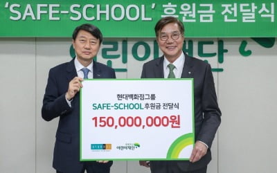 현대백화점그룹, 어린이 교통안전 후원금 1억5000만원 전달
