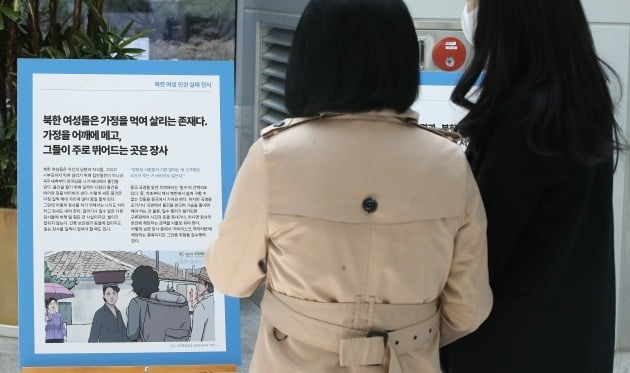 30일 오전 서울 영등포구 여의도 국회 의원회관에서 열린 북한인권 위한 국제사회의 노력과 북한여성인권 사진 전시회에서 참석자들이 북한 인권 문제 관련 전시물을 살펴보고 있다.  /뉴스1