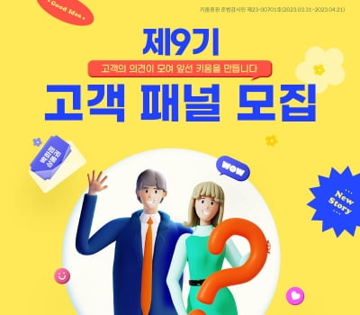 샌즈 카지노 사이트, 상반기 '제9기 고객패널' 모집