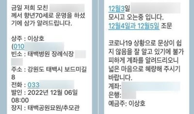 시민들에 부고 문자 돌린 태백시장, 결국 검찰 고발당했다