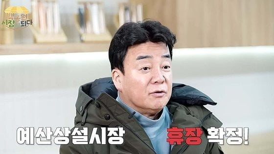 앞서 시민들에게 받은 지적 등을 보완해 예산시장 휴장에 들어갈 계획이라고 밝힌 백 대표. /사진=백종원 유튜브 채널 캡처