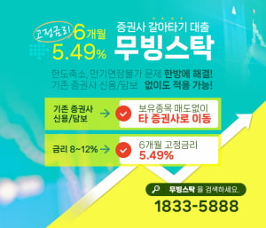 ★신용 사용 중이어도 주식 매도없이 6개월 고정 5.49% 금리로 갈아탈수가 있다!