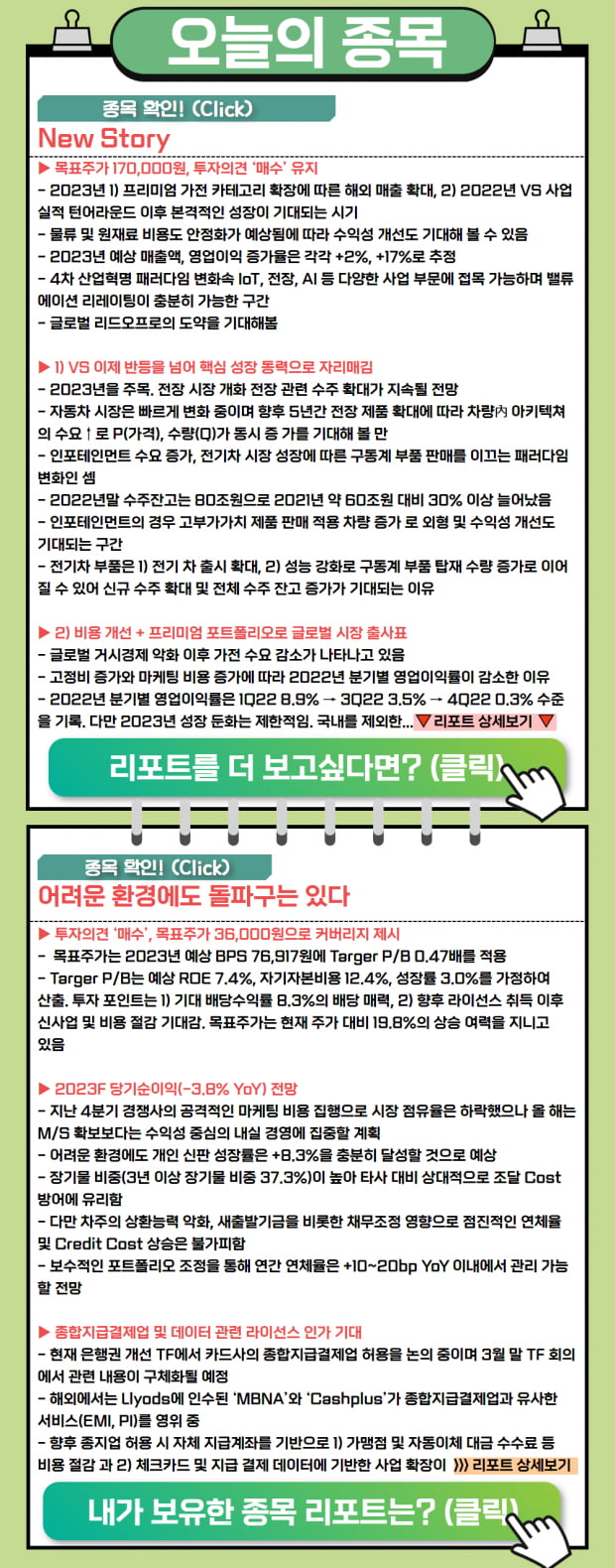 리포트 | 어려운 환경에도 돌파구는 있다! 오늘의 집중종목은? (확인)