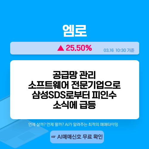 오전장 급등주 PICK 5 - 엠로, 레인보우로보틱스, 레이크머티리얼즈...