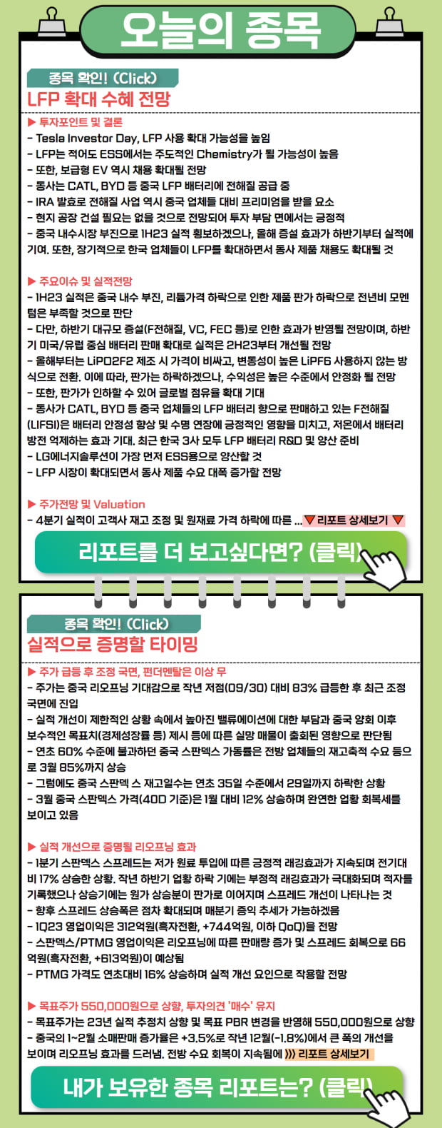 리포트 | 실적으로 증명할 타이밍이 돌아왔다! [종목확인]