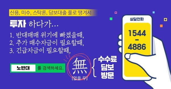 반대매매해결, 주식매수자금, 긴급자금, 노반대로 한방에!!