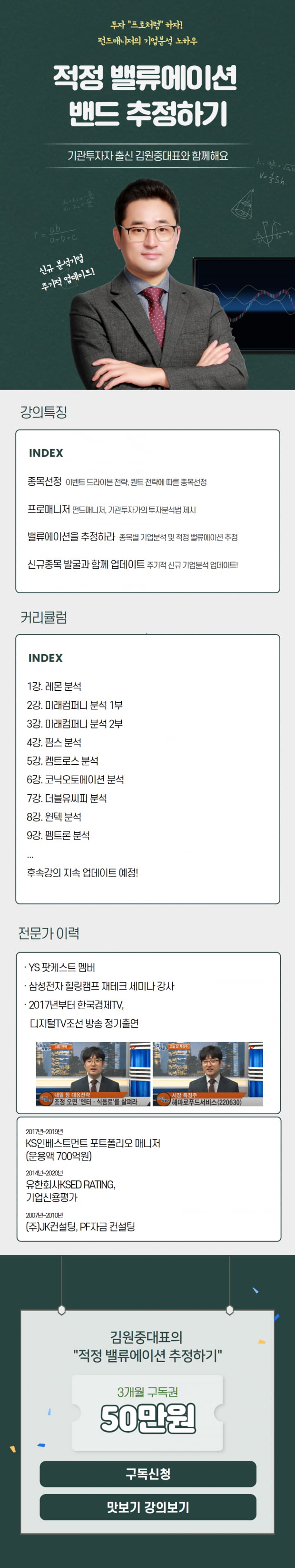 주목 | 적정 밸류에이션 밴드 추정하기 [신규 분석기업]