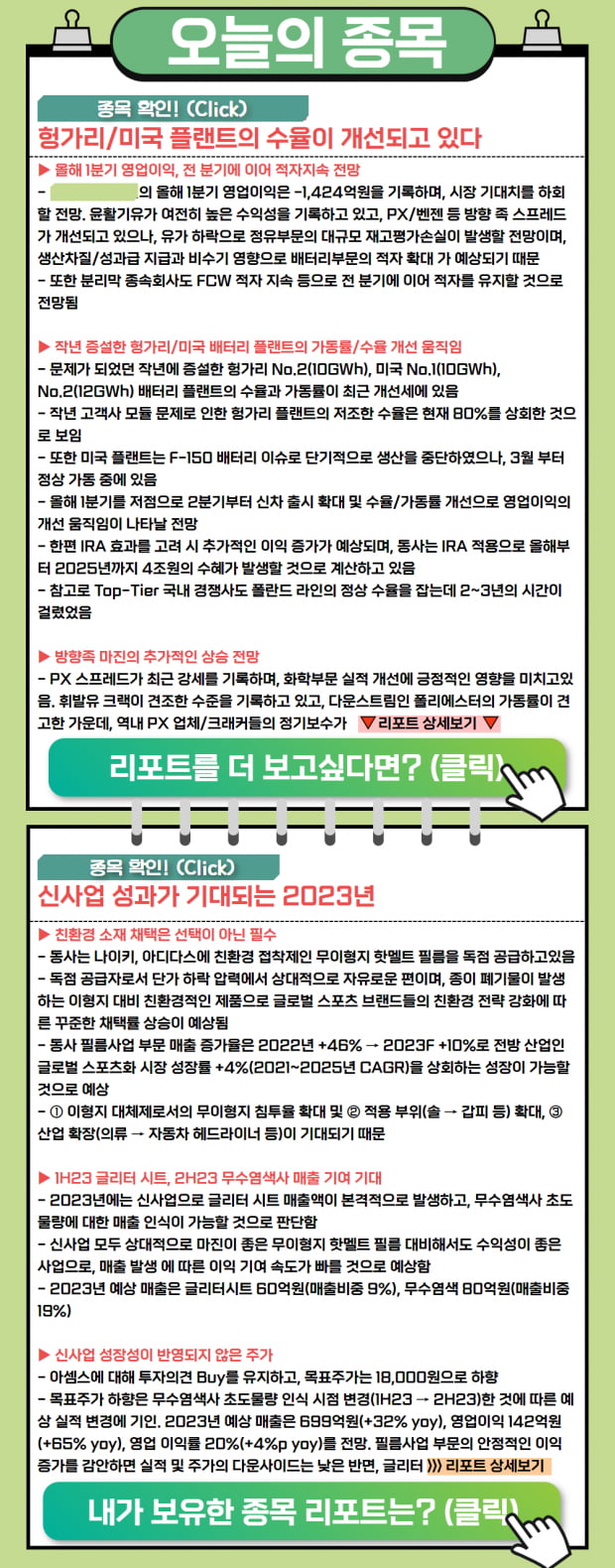 [리포트] 신사업 성과가 기대되는 오늘의 종목! 수율 개선 확인!