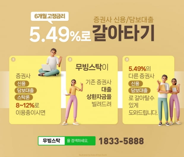 종목 매도없이 증권사 갈아타고 신용담보 이자비용 40% 절약하는 방법 무빙스탁