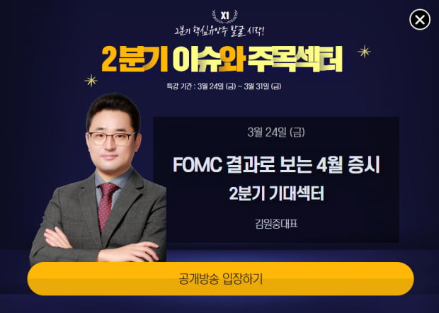 특집방송 | 2분기 이슈와 주목섹터! 핵심유망주 발굴의 시작점 (확인)