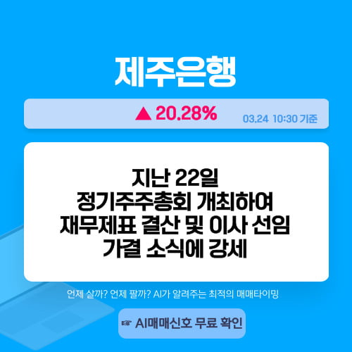 오전장 급등주 PICK 5 - 저스템, 제주은행, 미스터블루...