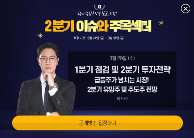 주목 | 급등주가 넘치는 시장! 3월 마지막 주도주와 2분기 투자전략은?