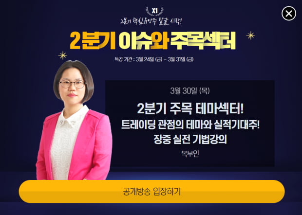 2분기 주목 테마섹터! 트레이딩 관점의 테마와 실적기대주는? (확인)