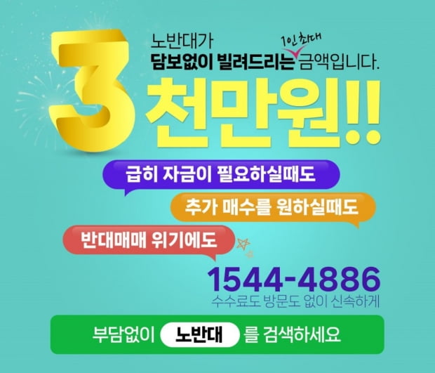 요즘에도 1인 최대 3천만원까지 해드리는 곳이 있습니다. 노반대!!