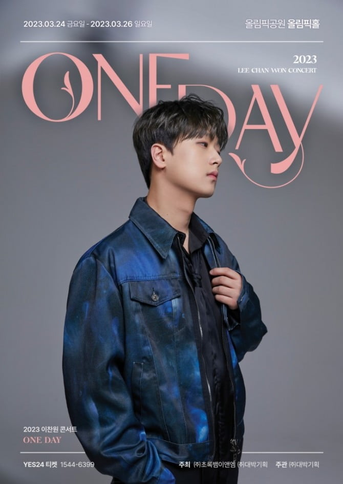 이찬원, 전국투어 콘서트 ‘ONE DAY’ 서울 첫 공연 전석 매진…‘막강한 티켓파워’