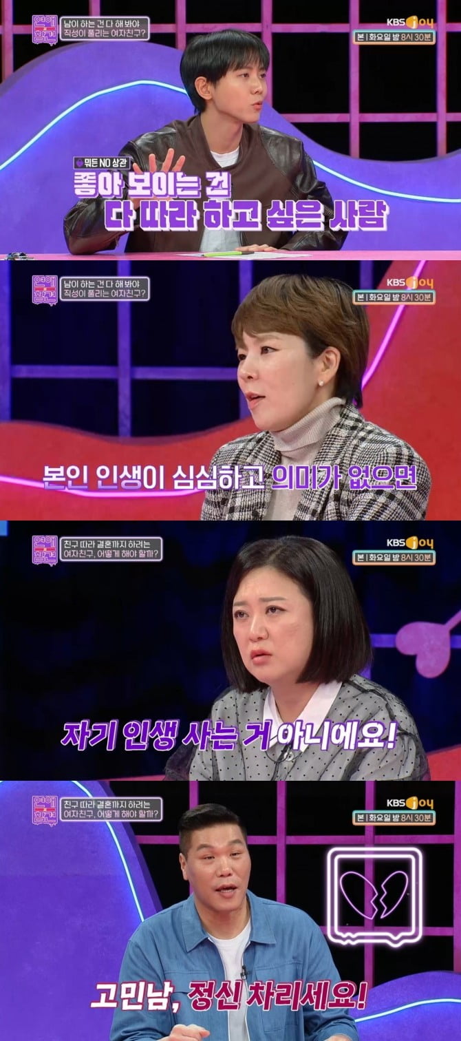 '연애의 참견' 김숙 "이 나이엔 뭘 해야 한다는 생각, 남의 인생 사는 것"