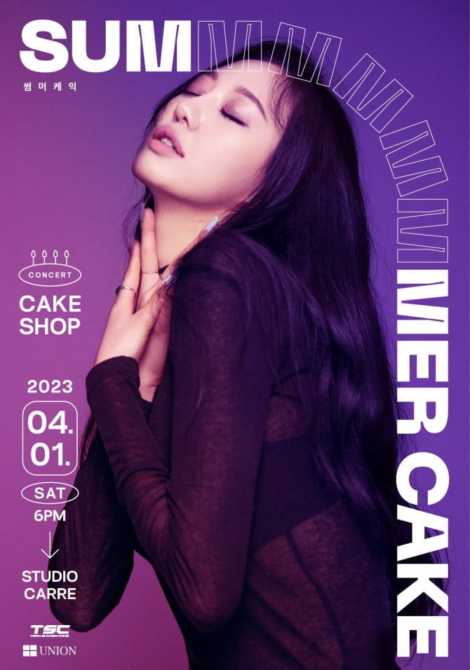 썸머케익, 내달 1일 데뷔 첫 단독 콘서트 개최…공식 포스터 오픈