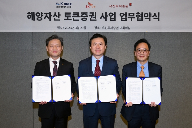 한국해양자산거래, SK증권, 유진투자증권 '해양자산 토큰증권 사업 업무협약' 체결