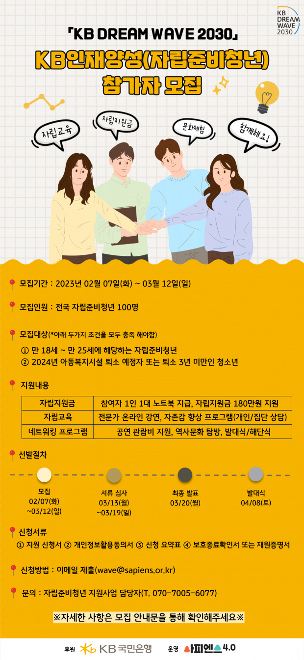 KB국민은행, 자립준비청년 사회 첫 걸음 지원 프로그램 실시