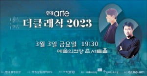 [오늘의 한경arteTV] Arte Live!