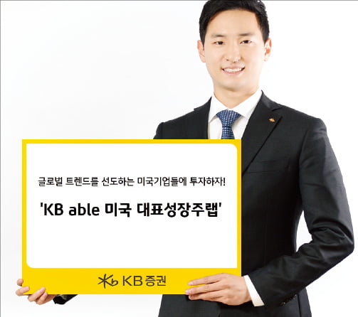 KB증권, 美 성장주·방어주 동시 투자…시장변동성 대비