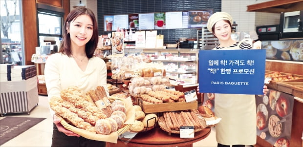 SPC, 갓성비 제품 선보이는 파리바게뜨…"착!"한빵 프로모션 인기