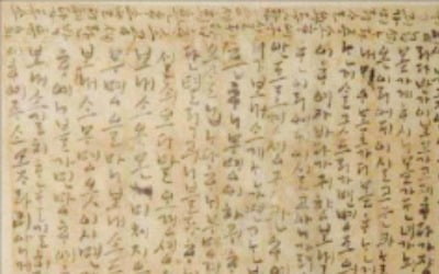 한글로 쓴 가장 오래된 '나신걸 한글편지' 보물 됐다