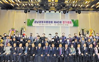 올 40돌 맞는 경남경영자총협회, "지역과 함께 성장" … 사회공헌위 발족
