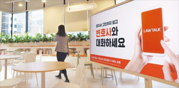 법률 플랫폼 로톡을 운영하는 로앤컴퍼니는 변호사 단체와의 갈등으로 수익성에 타격을 받아 직원 절반을 줄이기로 했다.  김범준 한국경제신문 기자 