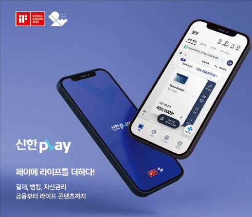 신한pLay, 신한플레이 앱에서 결제와 상담 한번에 이용