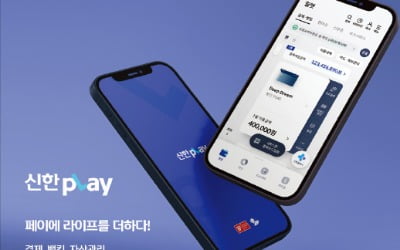 신한pLay, 신한플레이 앱에서 결제와 상담 한번에 이용