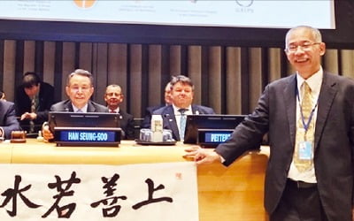 [포토] 유엔총회장에 걸린 한승수 前 총리의 붓글씨 '상선약수'