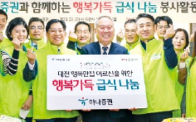 강성묵 하나증권 대표, 급식나눔 봉사