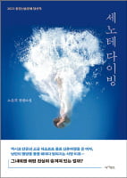 칸쿤으로 혼자 신혼여행 떠난 신부…남편은 어디 갔을까 [책리뷰]
