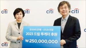 한국씨티은행, 자립준비청년에 후원금
