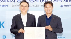 신한금융 '신한 디지털 RE100' 추진