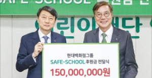 현대百그룹, 어린이 교통안전 후원…초록우산재단에 1억5000만원 전달