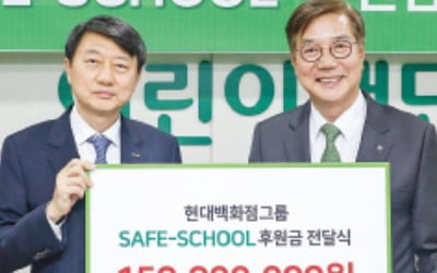 현대百그룹, 어린이 교통안전 후원…초록우산재단에 1억5000만원 전달