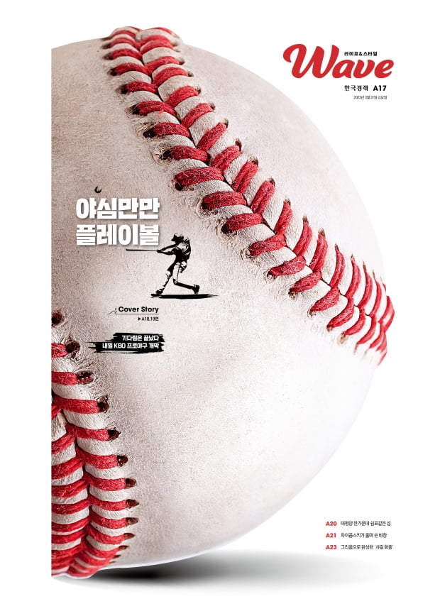 야심만만 플레이볼…기다림은 끝났다, 4월 1일 KBO 프로야구 개막