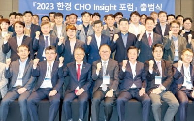[포토] ‘2023 한경 CHO Insight 포럼’ 3기 출범식