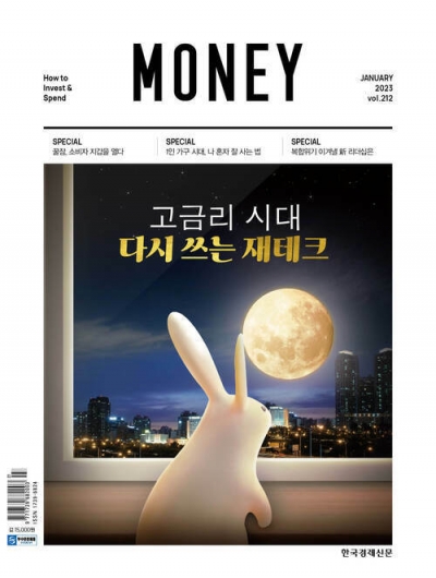 한경 머니, '2023 우수 콘텐츠 잡지'...5년 연속 선정