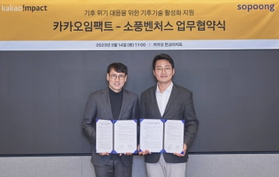 카카오임팩트, 소풍벤처스와 기후기술 스타트업 육성 맞손